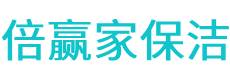 嘉峪保洁公司
